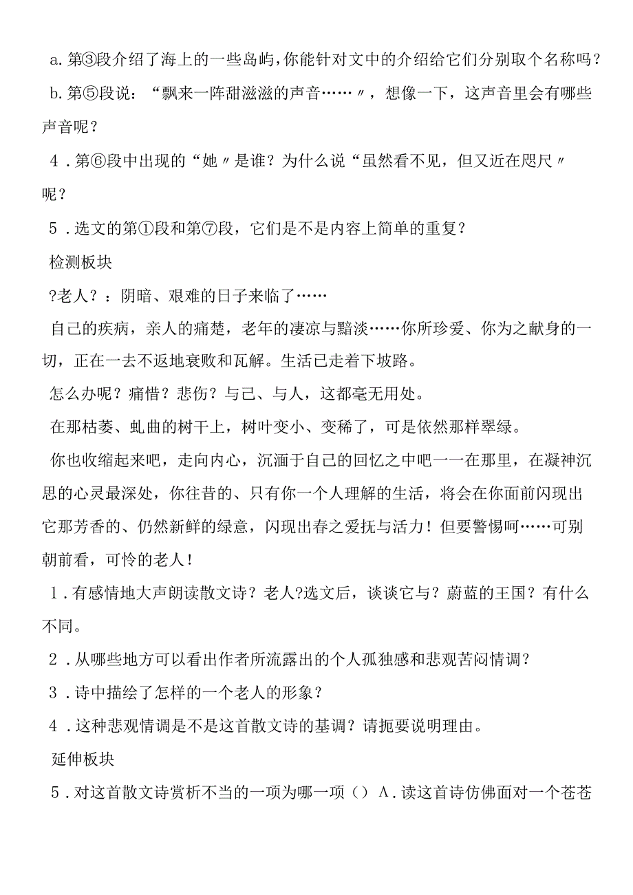 《蔚蓝的王国》导学案4.docx_第3页