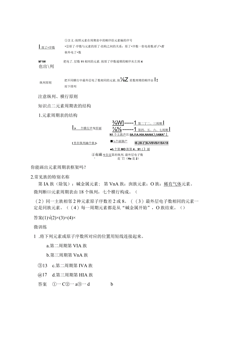 第2课时元素周期表.docx_第3页