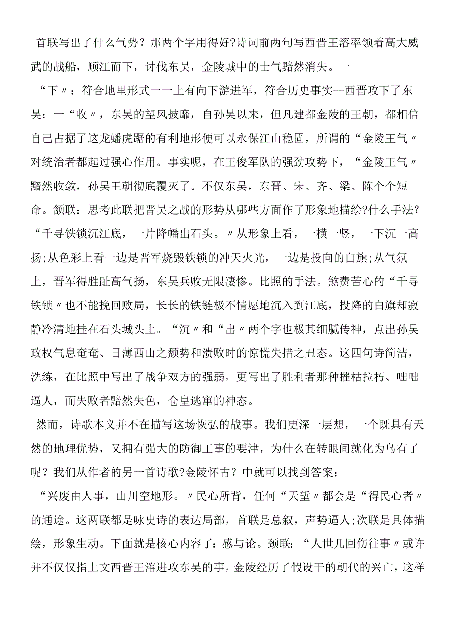 《西塞山怀古》教案.docx_第3页