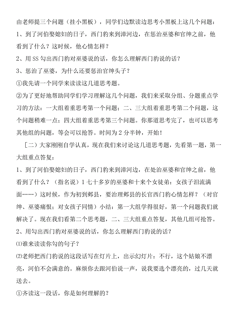 《西门豹》第二课时教学设计 4.docx_第2页