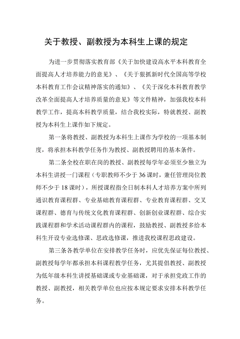 关于教授、副教授为本科生上课的规定.docx_第1页