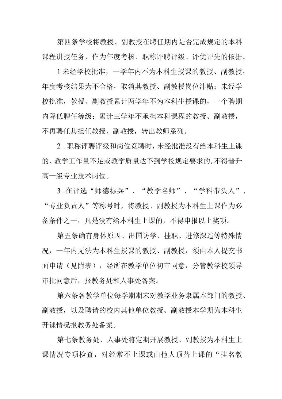 关于教授、副教授为本科生上课的规定.docx_第2页