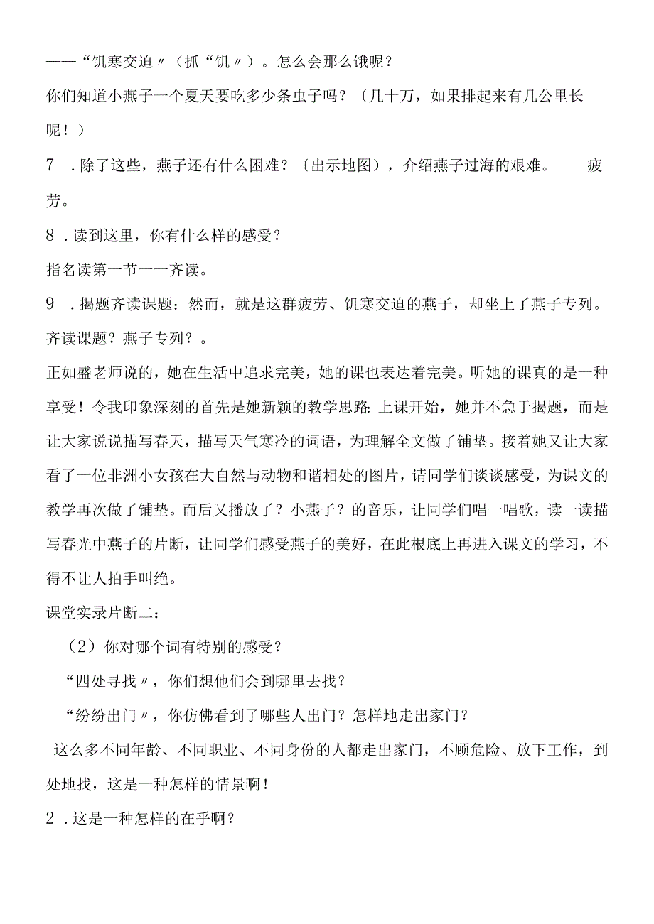 《燕子专列》教学札记.docx_第3页