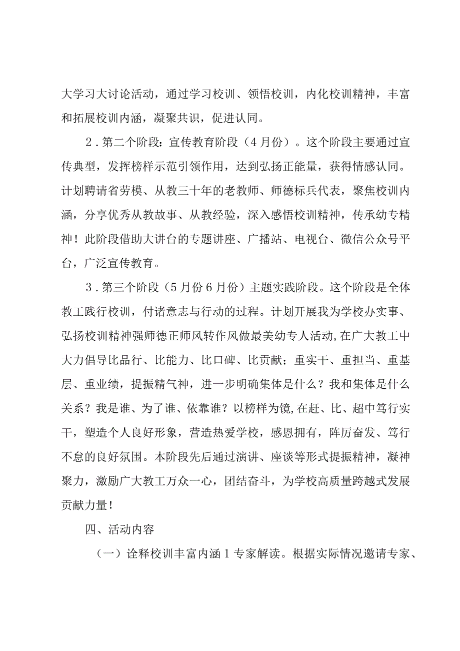 “弘扬校训精神 强师德 正师风 转作风 做最美幼专人”主题教育实施方案.docx_第2页