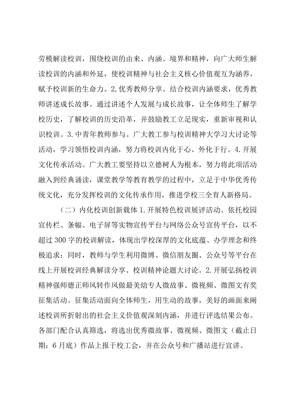 “弘扬校训精神 强师德 正师风 转作风 做最美幼专人”主题教育实施方案.docx_第3页