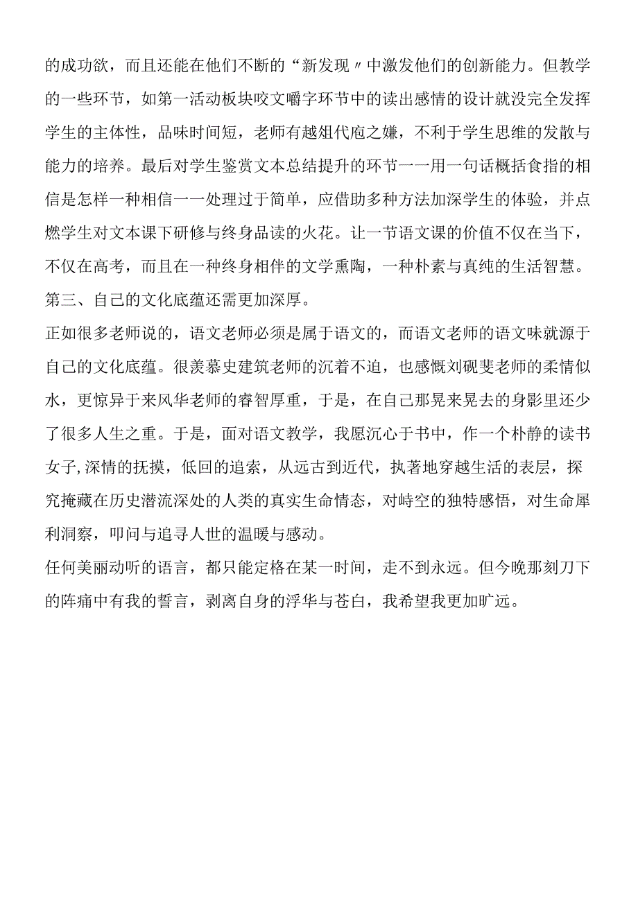 《相信未来》教学反思.docx_第2页