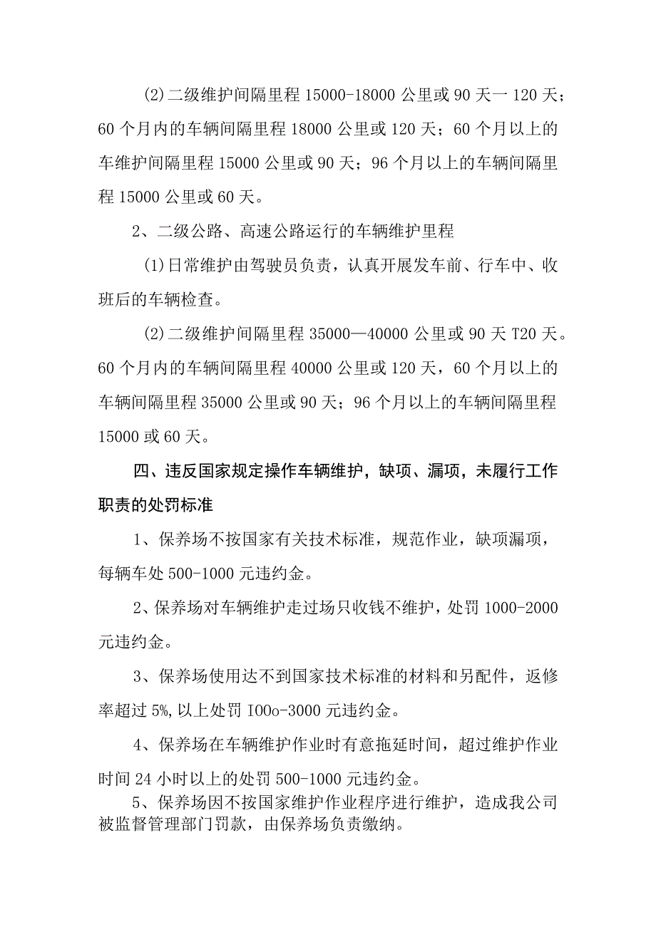 公共汽车有限公司客运车辆技术维护管理制度.docx_第2页