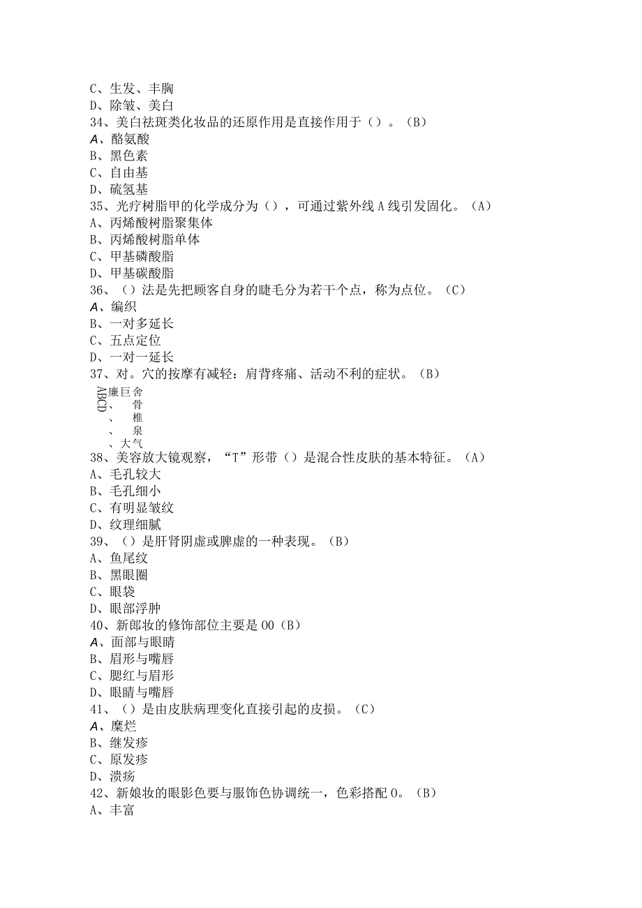 初级美容师考试题（含答案）.docx_第3页