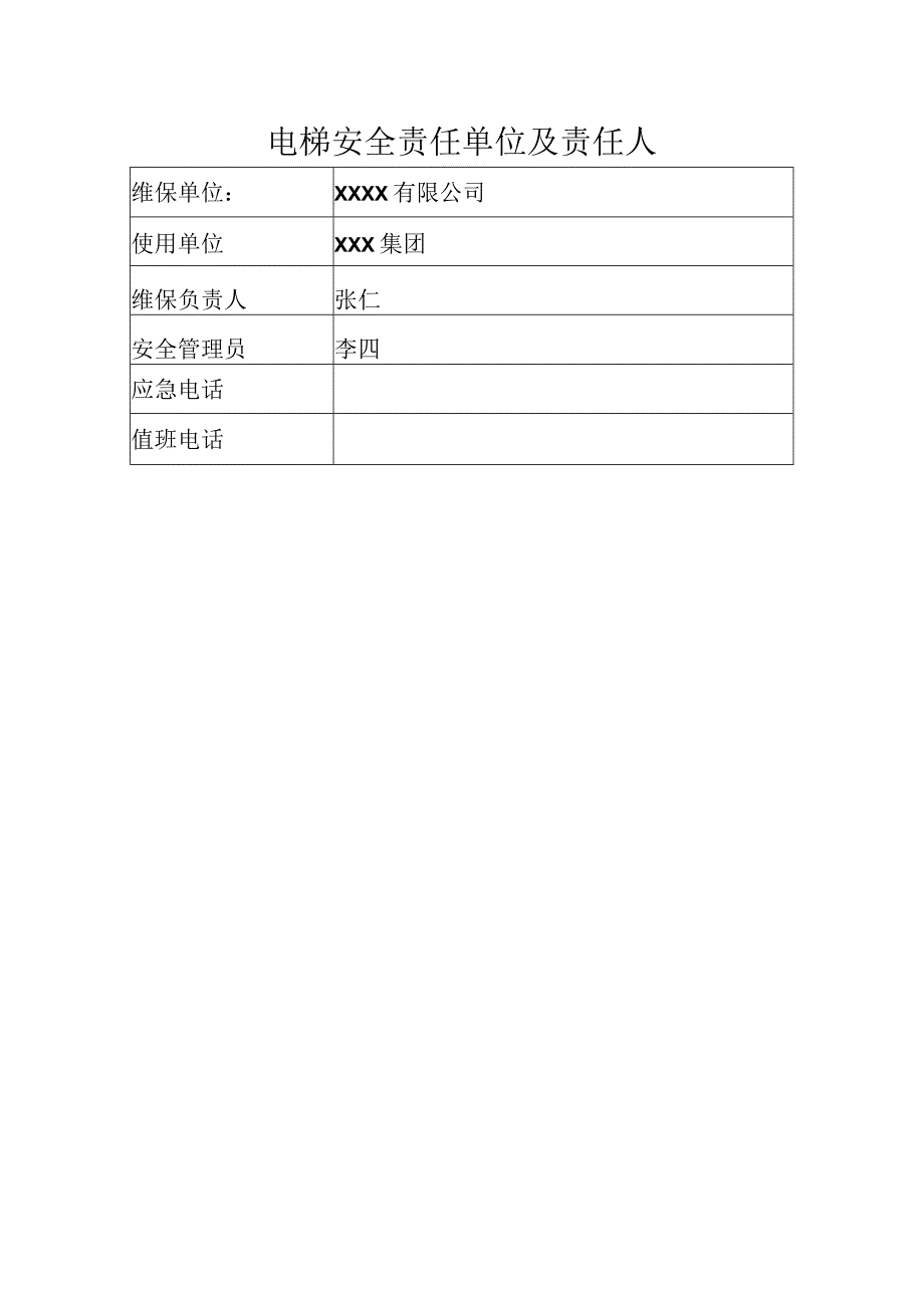 电梯使用安全守则.docx_第2页