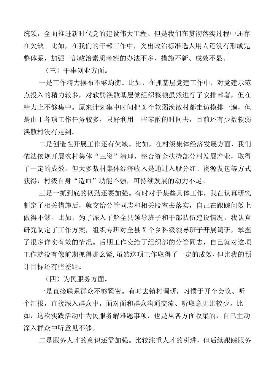 关于2023年度主题教育专题民主生活会对照检查剖析发言提纲12篇汇编.docx_第2页