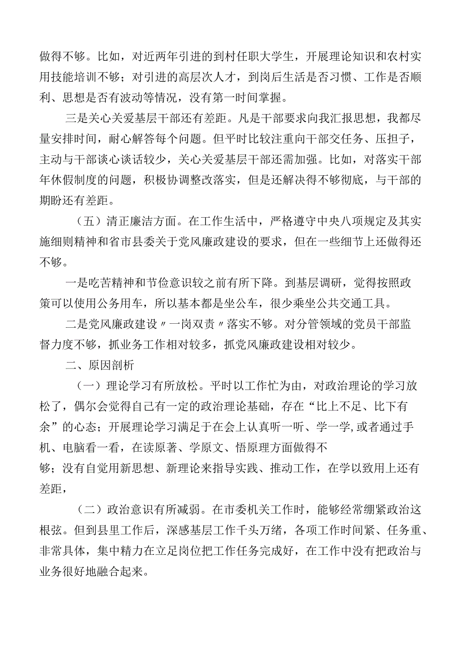 关于2023年度主题教育专题民主生活会对照检查剖析发言提纲12篇汇编.docx_第3页