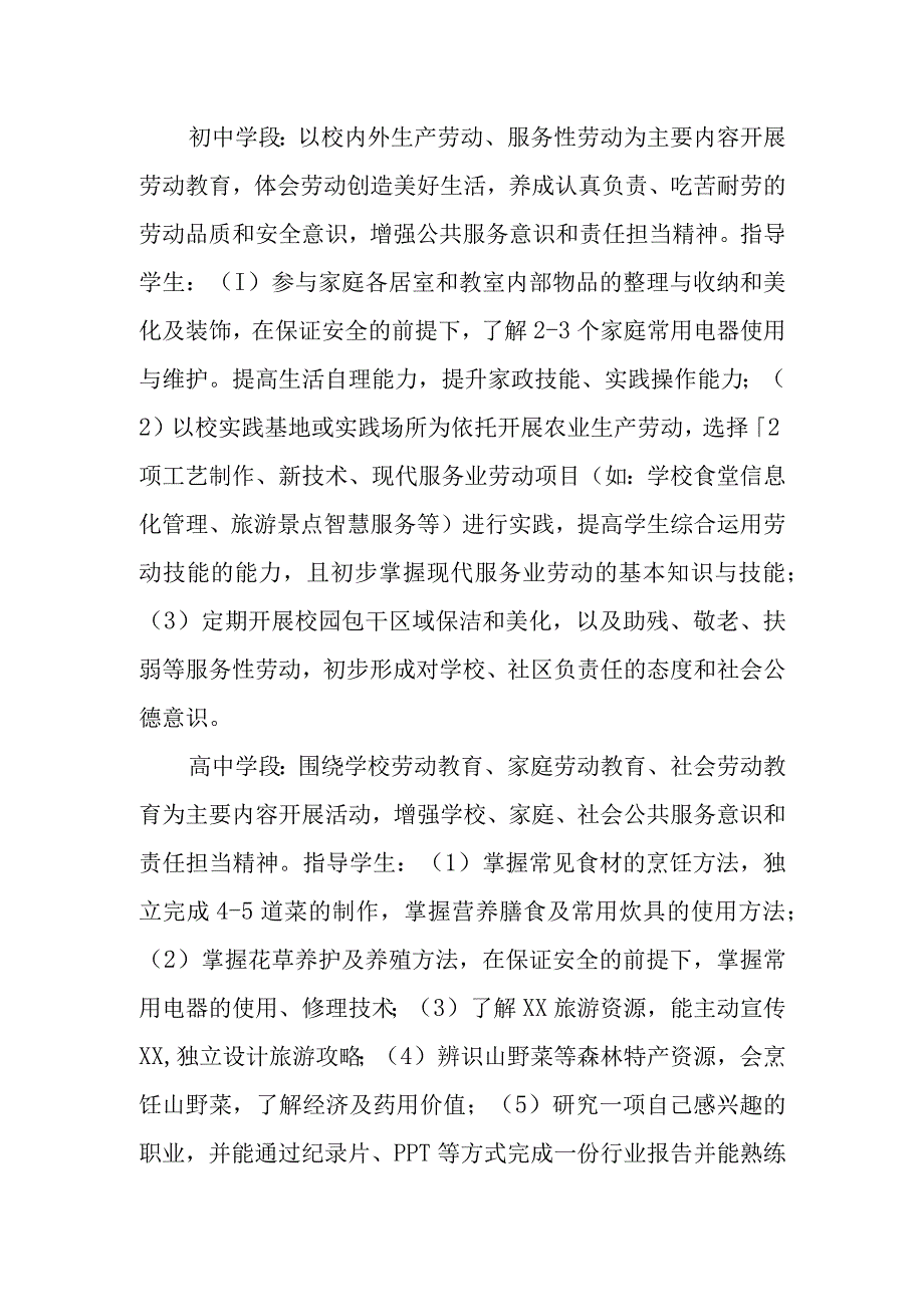 XX自治县中小学劳动教育实施方案.docx_第2页