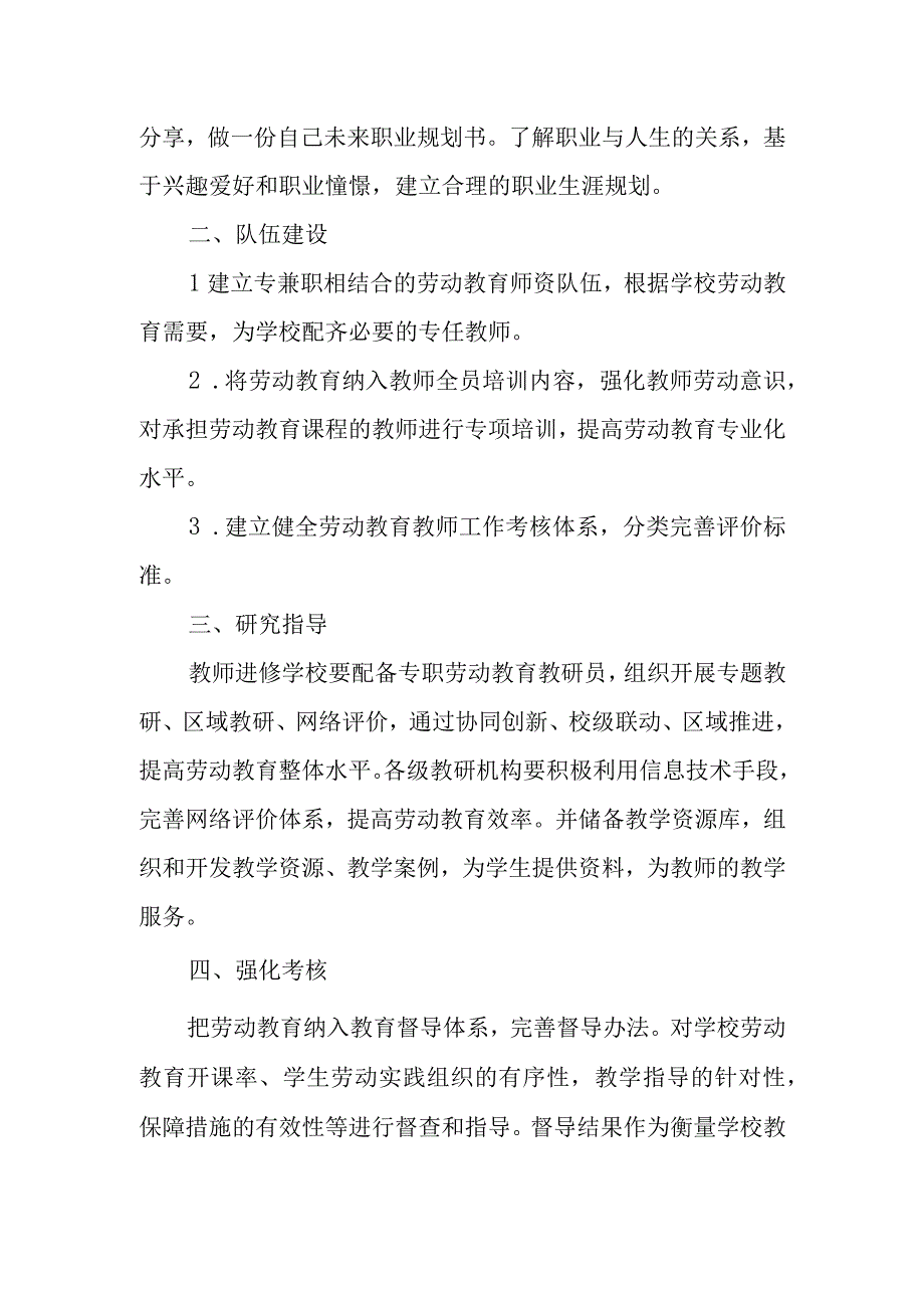 XX自治县中小学劳动教育实施方案.docx_第3页