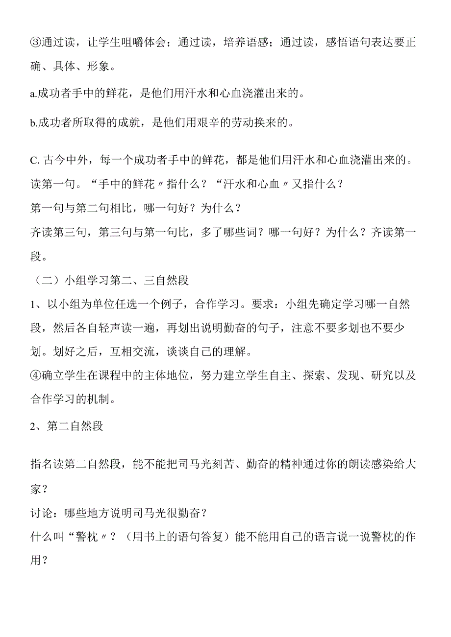 《说勤奋》第二课时教学设计及评点.docx_第2页