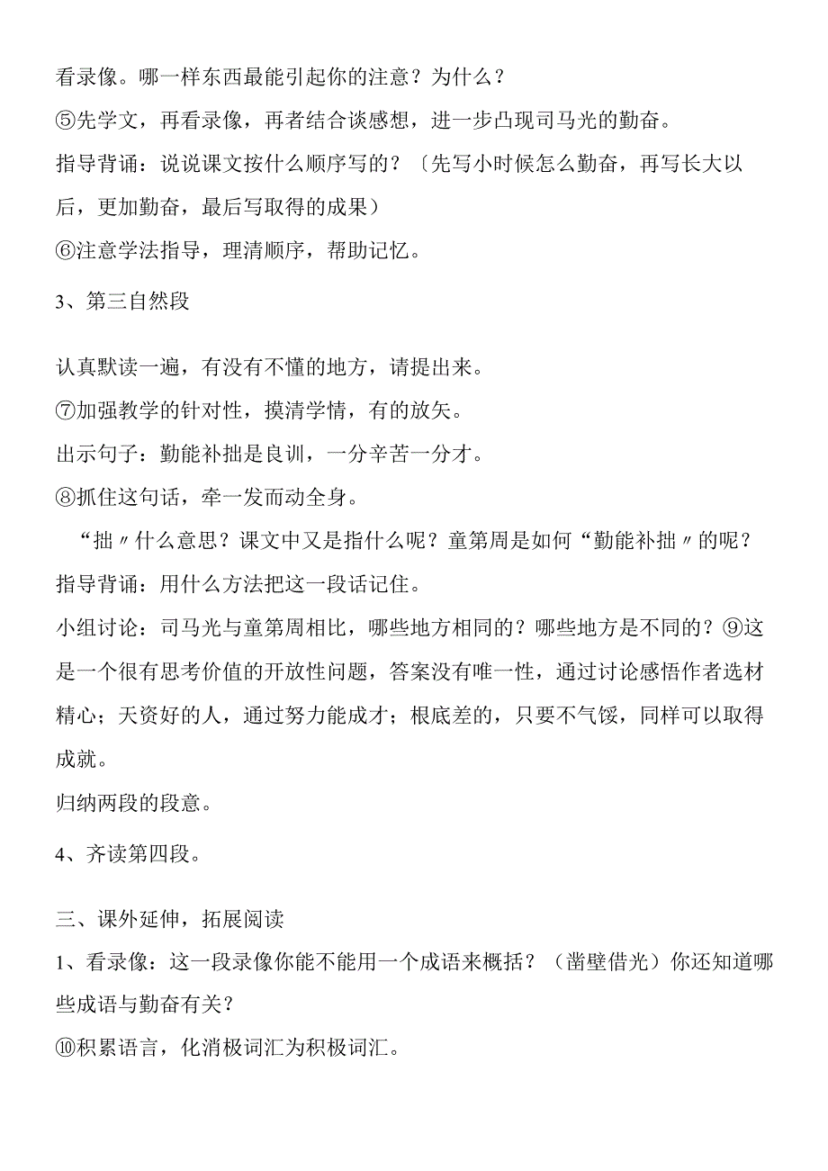 《说勤奋》第二课时教学设计及评点.docx_第3页