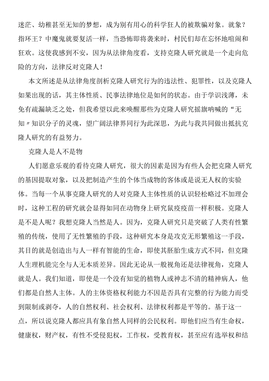 《人类基因组计划及其意义》备课资料：现在没有克隆人.docx_第2页