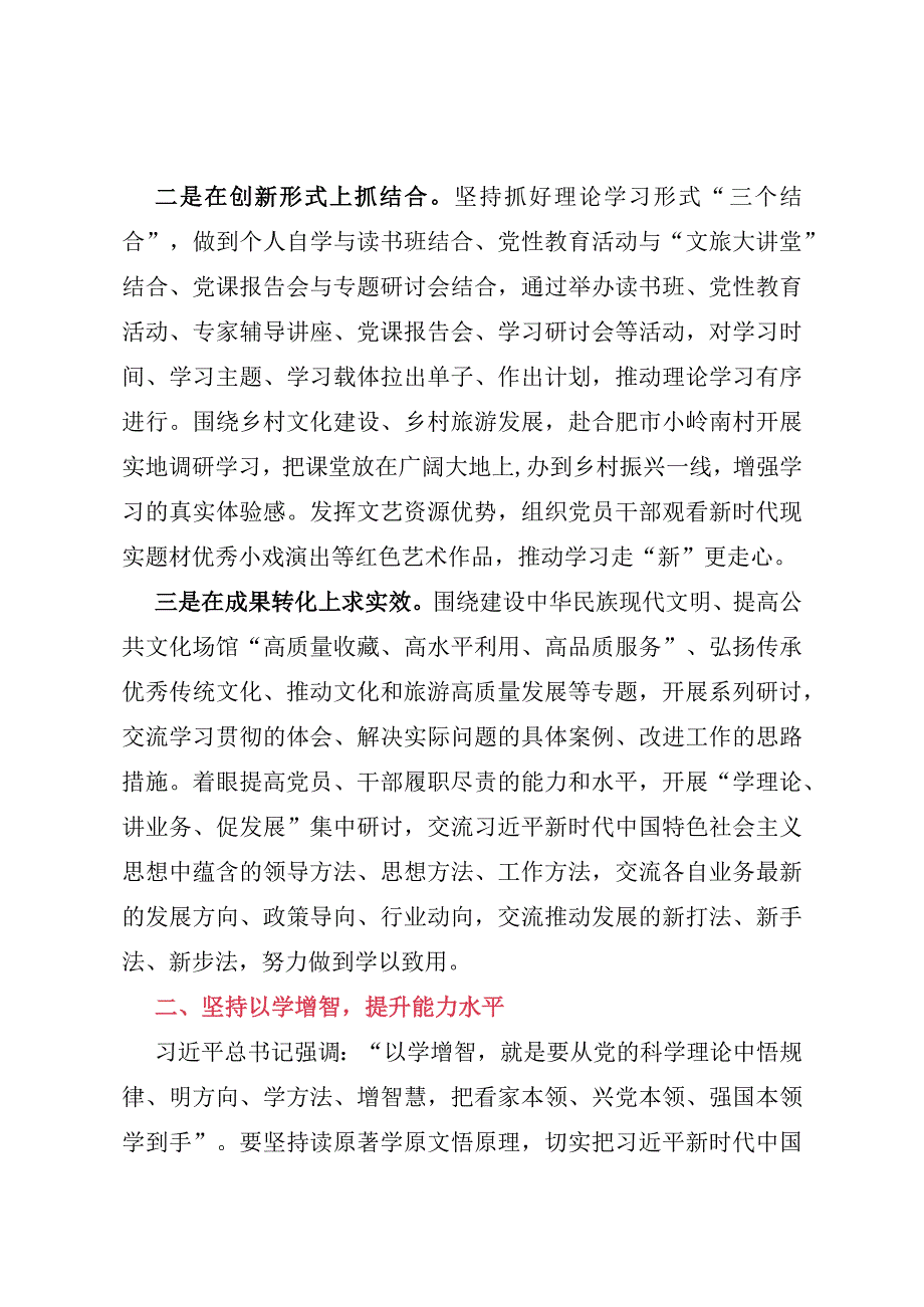 锤炼党性铸忠诚 奋勇争先抓发展.docx_第2页