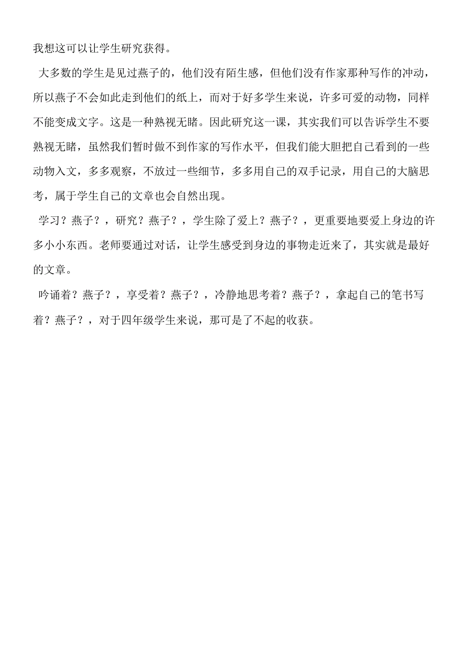 《燕子》教学反思2.docx_第2页