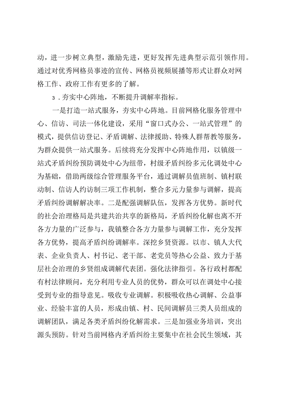 XX镇2023年上半年社会治理（平安建设） 工作开展情况.docx_第3页