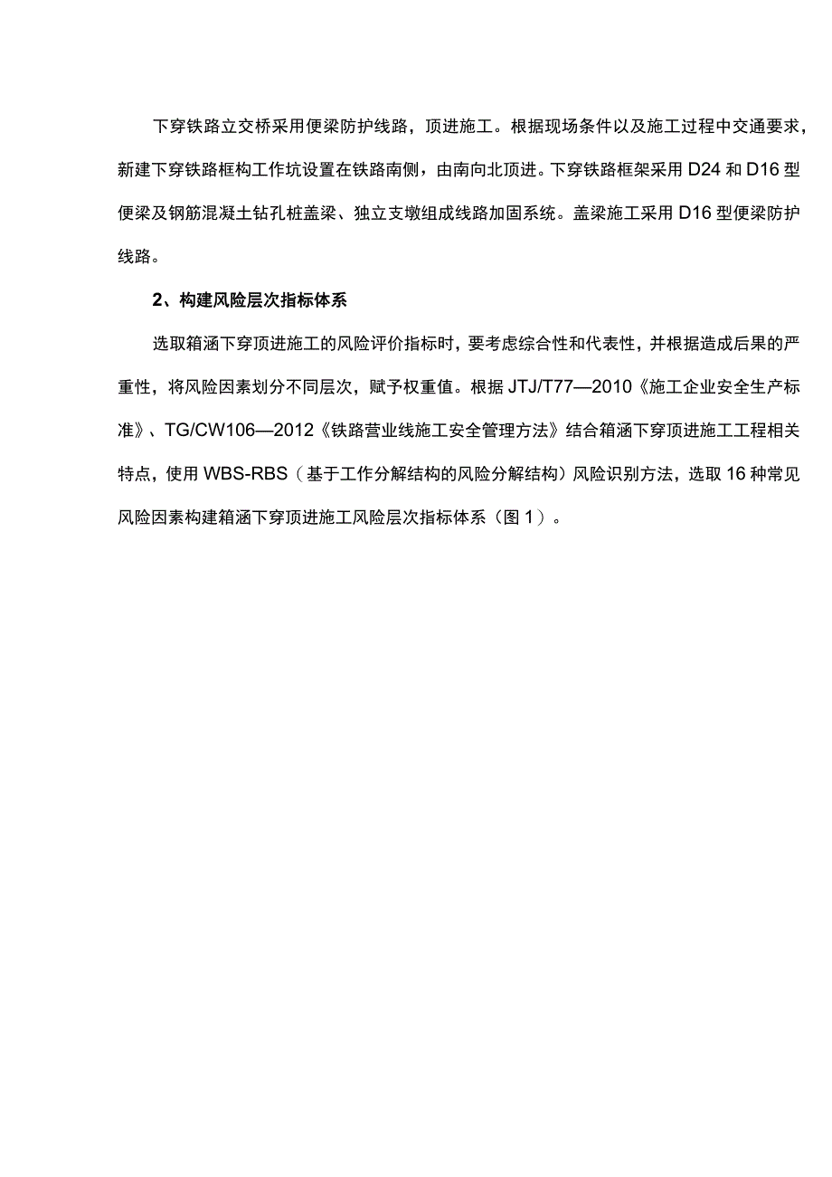 固定泵送混凝土管新方法.docx_第2页