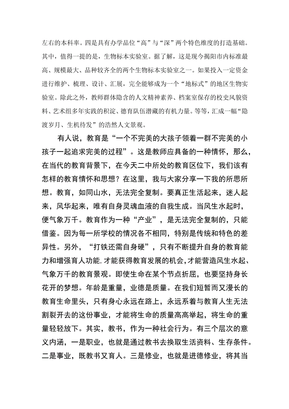 （10篇）2023校长在第一次全体教职工大会上的讲话范文.docx_第2页