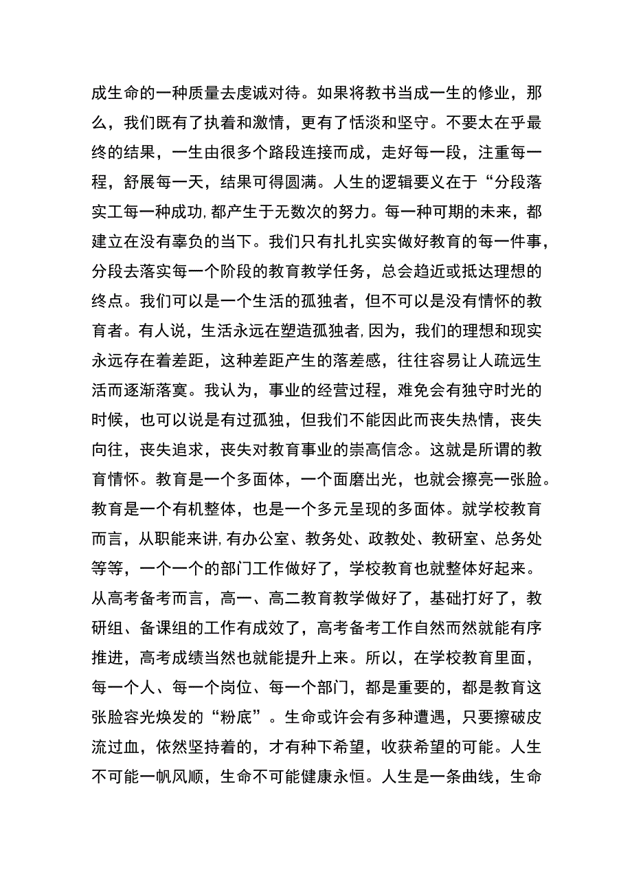 （10篇）2023校长在第一次全体教职工大会上的讲话范文.docx_第3页