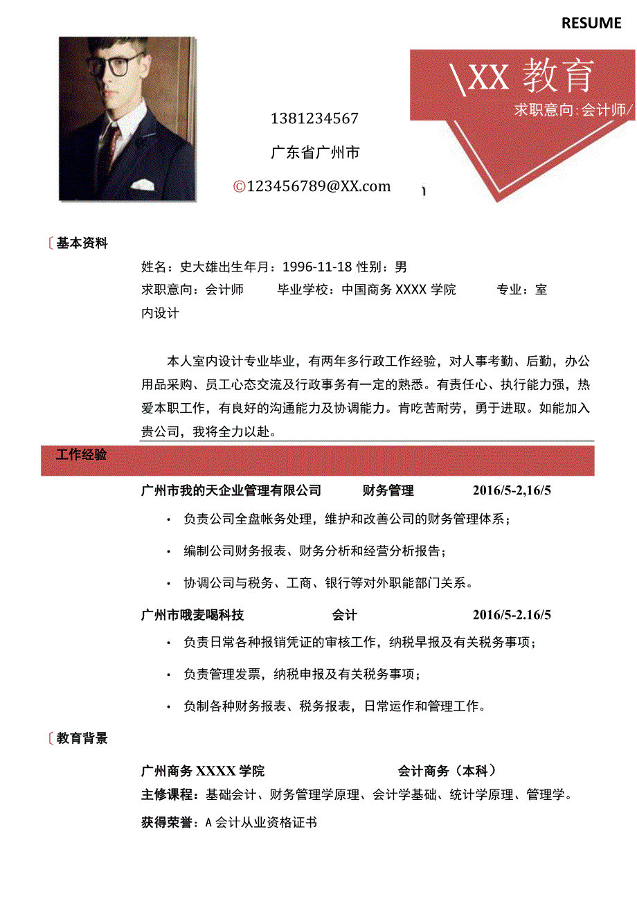 个人简历模板0001简历.docx_第1页