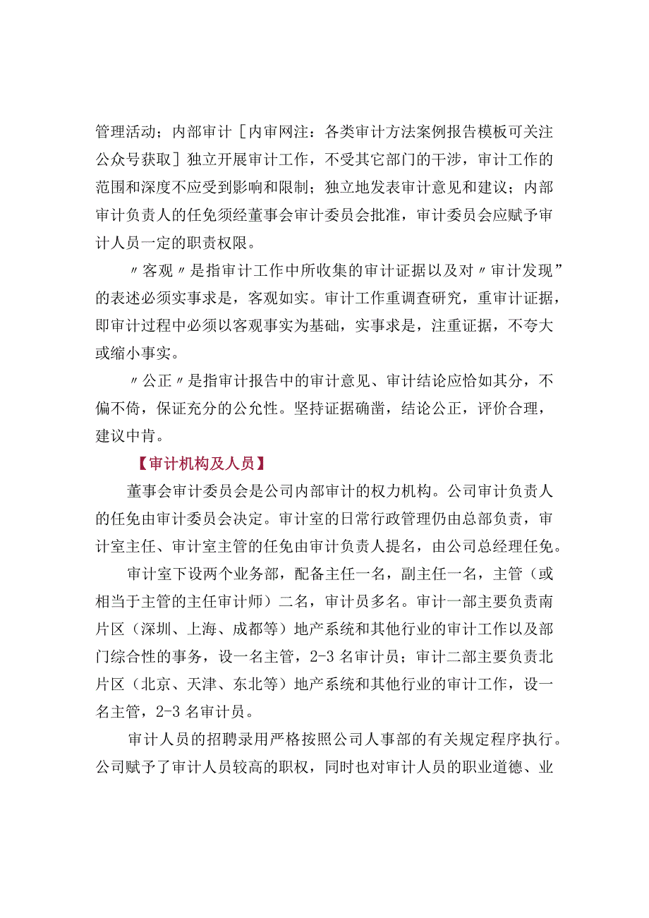 公司企业内部审计手册（参考）.docx_第2页