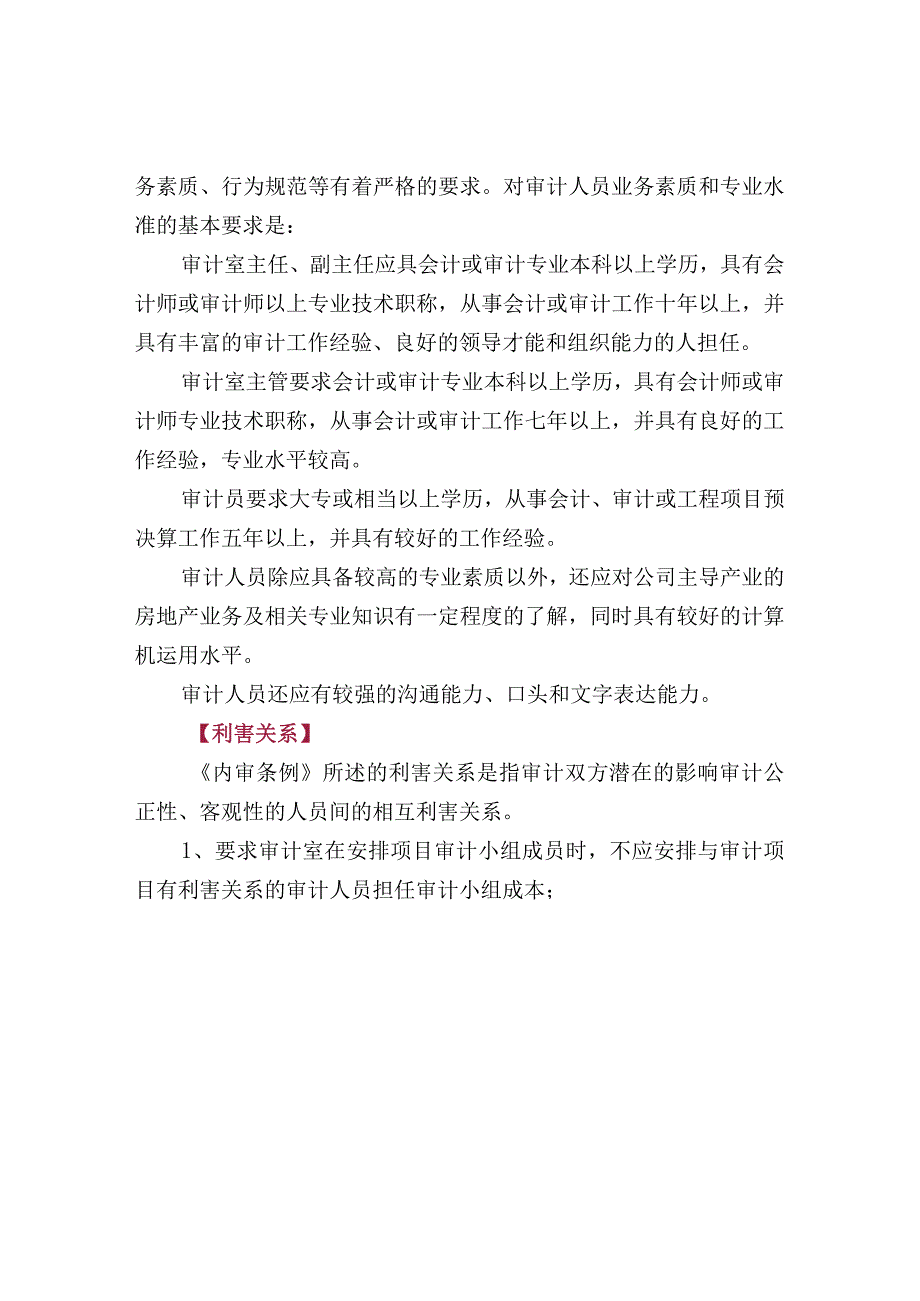 公司企业内部审计手册（参考）.docx_第3页