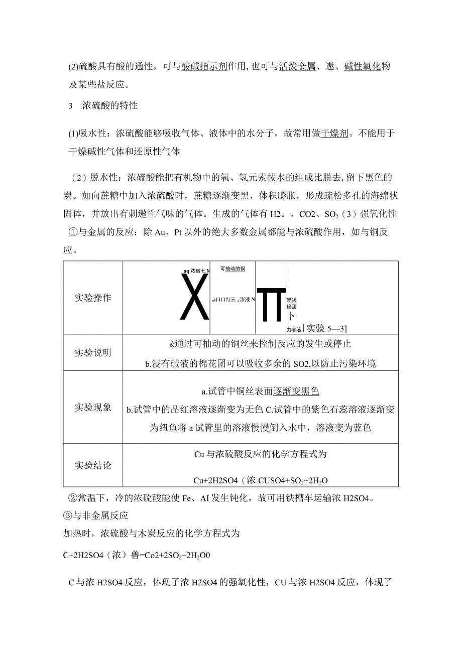 第2课时 硫酸不同价态含硫物质的转化.docx_第2页