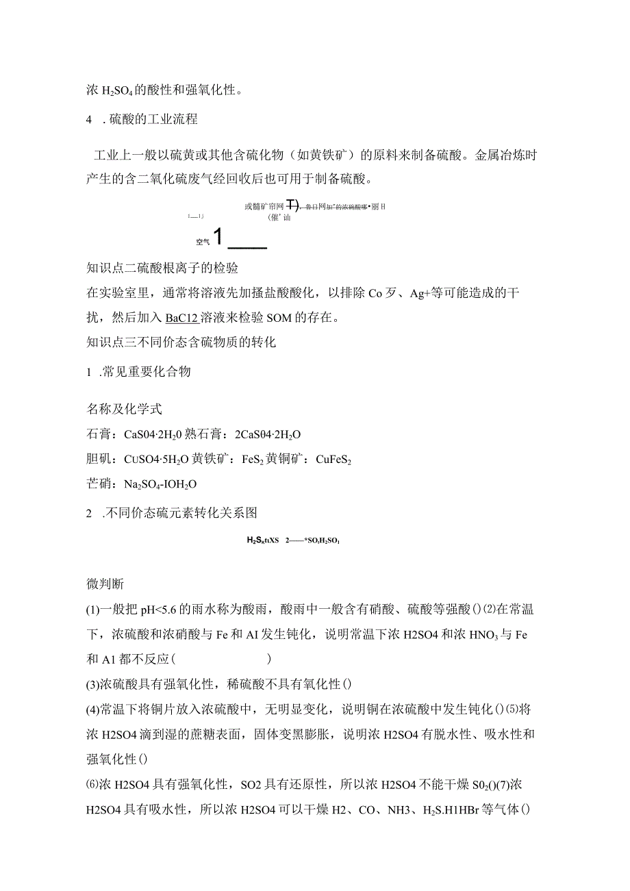 第2课时 硫酸不同价态含硫物质的转化.docx_第3页