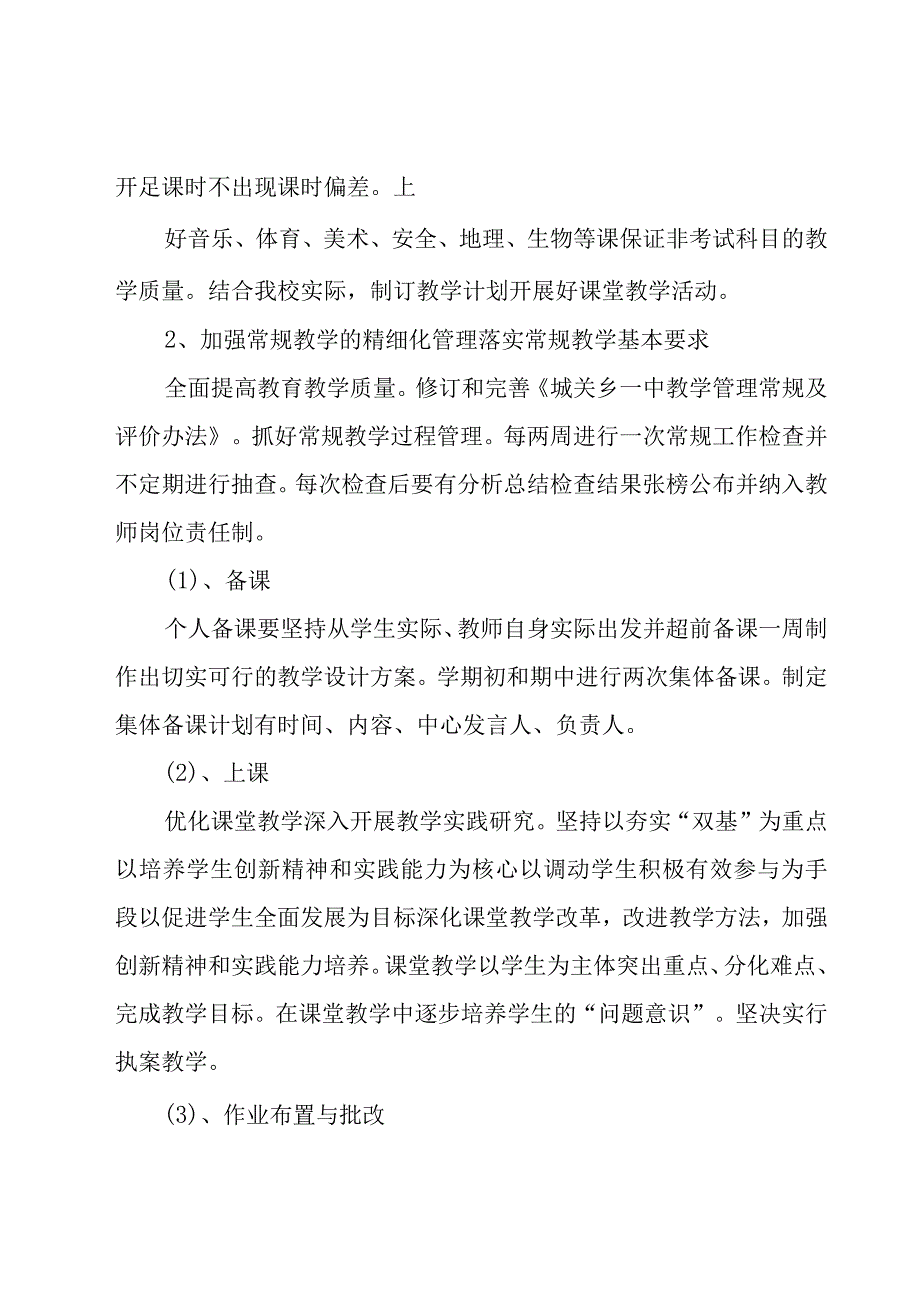 关于初中教学教学工作计划（18篇）.docx_第2页