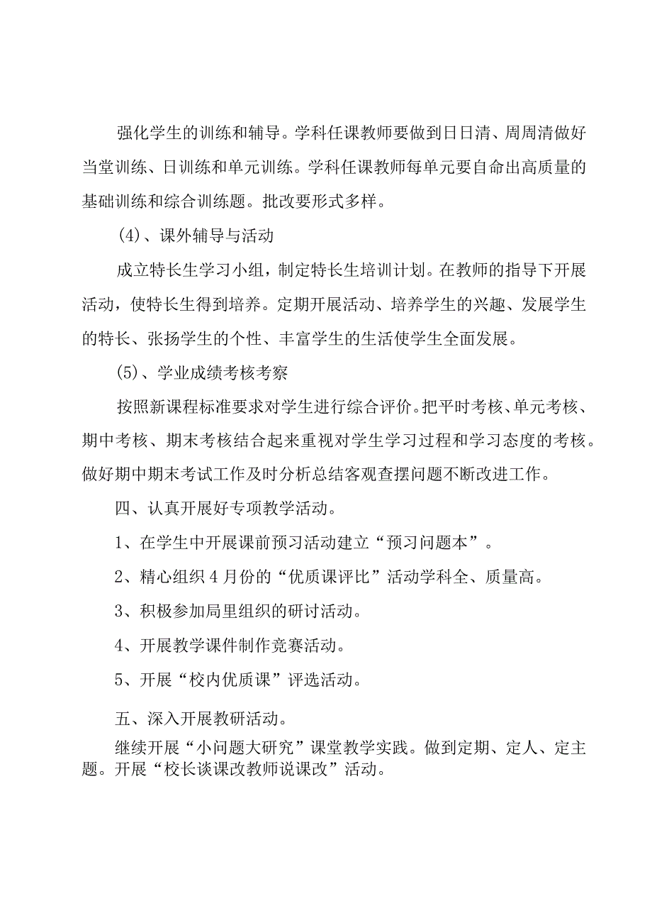 关于初中教学教学工作计划（18篇）.docx_第3页