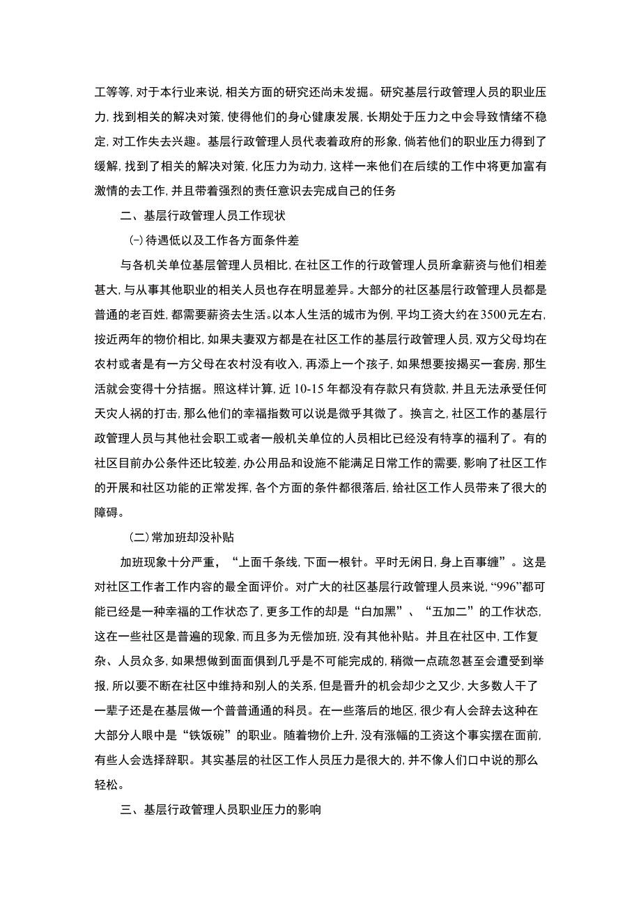 【基层行政管理人员工作压力研究5700字（论文）】.docx_第2页