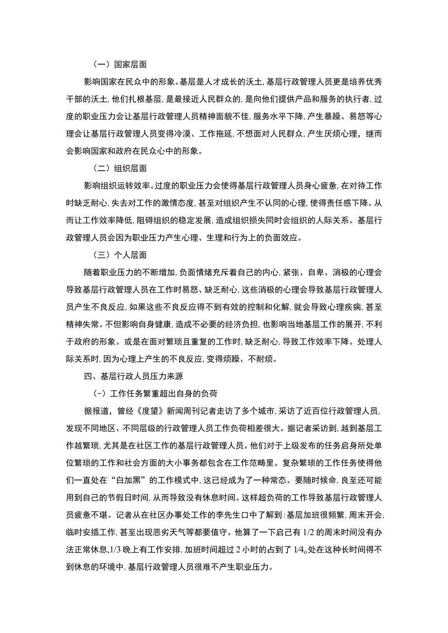 【基层行政管理人员工作压力研究5700字（论文）】.docx_第3页