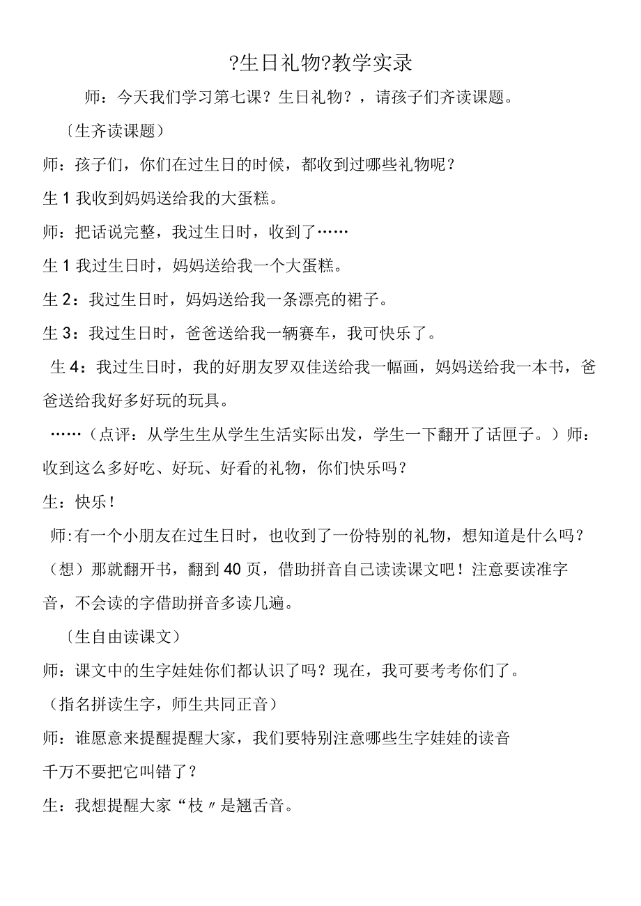 《生日礼物》教学实录.docx_第1页