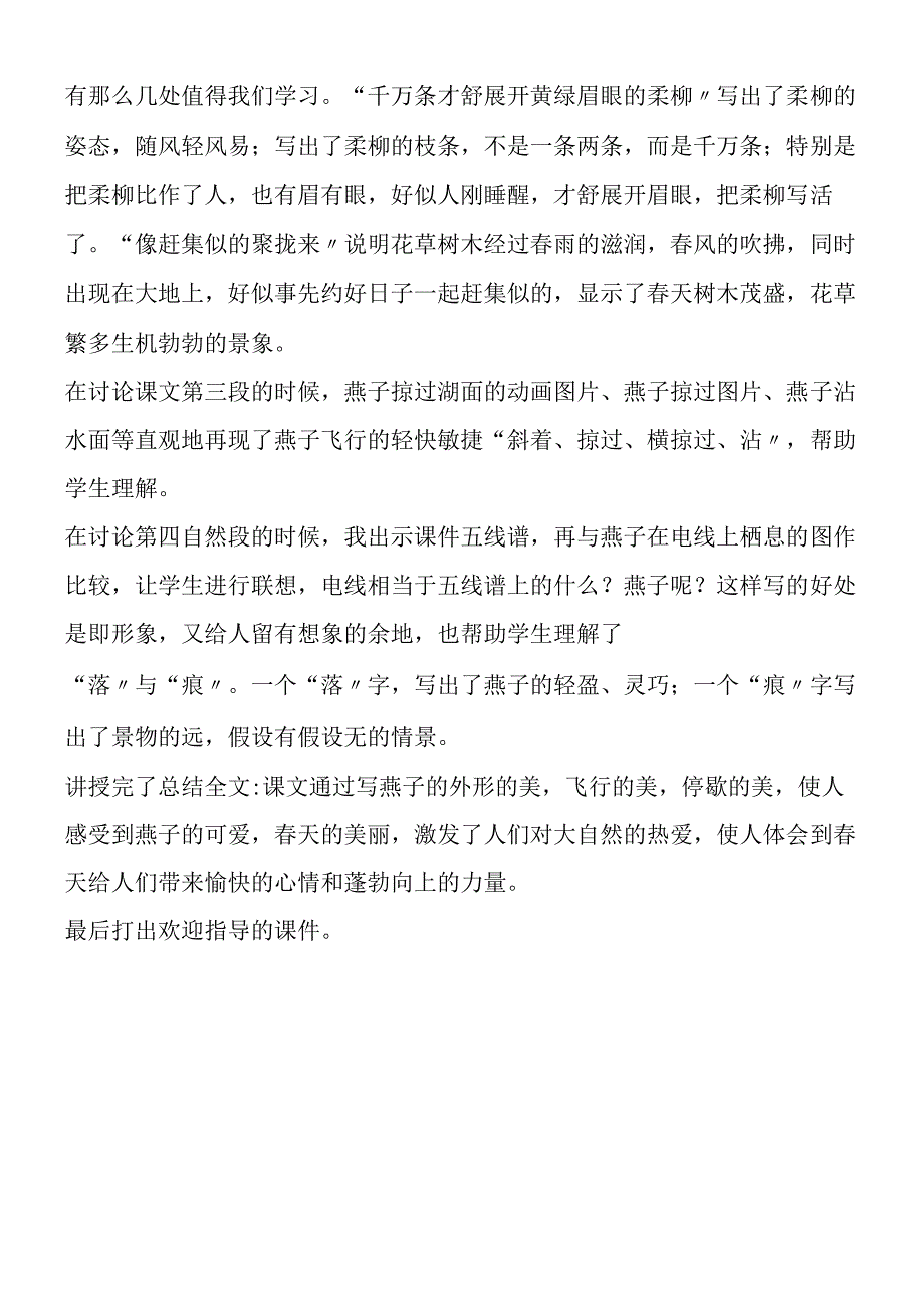 《燕子》教学中多媒体技术的应用.docx_第2页