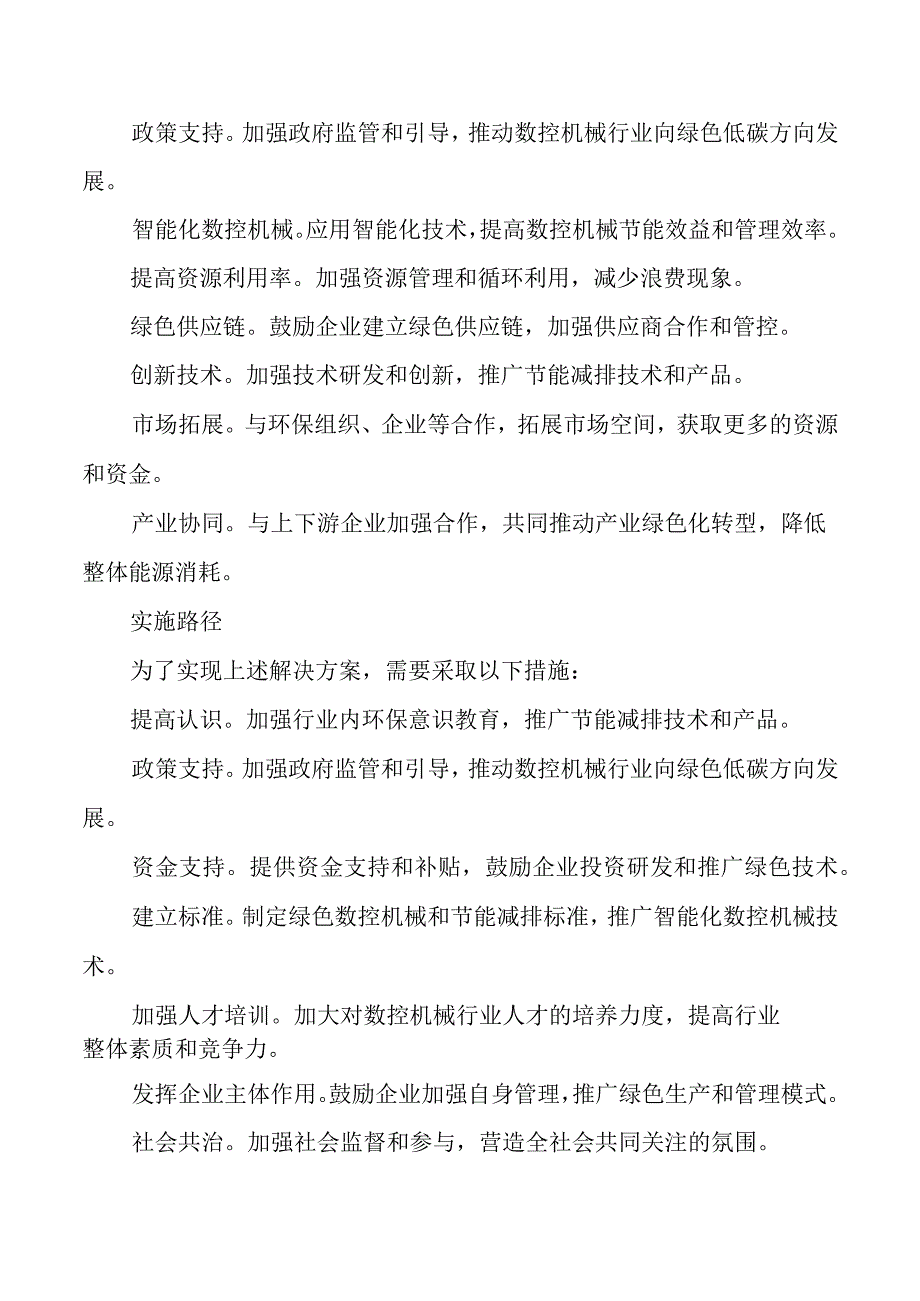 “双碳、碳达峰、碳中和”数控机械行业解决方案.docx_第2页