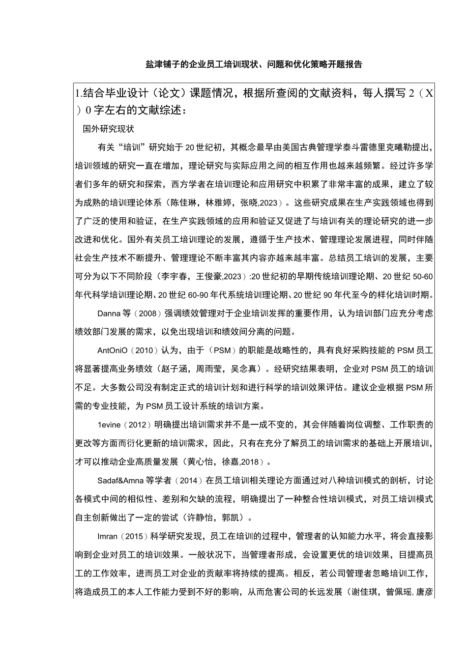 【2023《盐津铺子的企业员工培训现状、问题和优化策略》开题报告】.docx_第1页