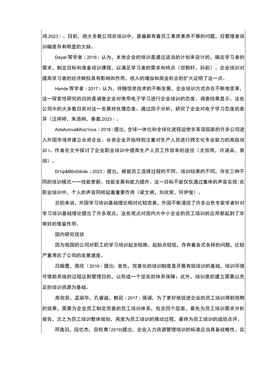 【2023《盐津铺子的企业员工培训现状、问题和优化策略》开题报告】.docx_第2页