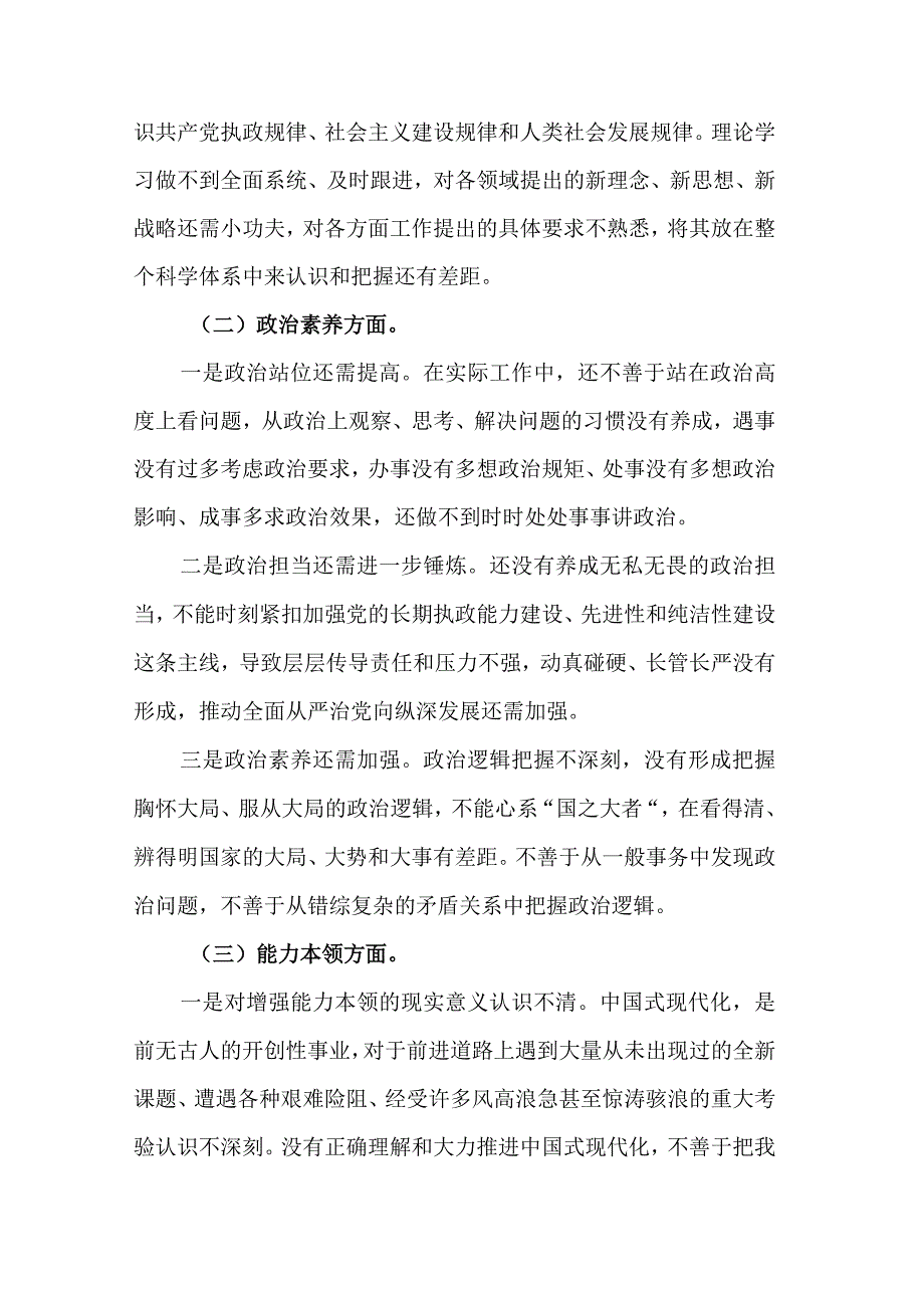 （领导干部）2023年民主生活会个人发言提纲3篇.docx_第2页