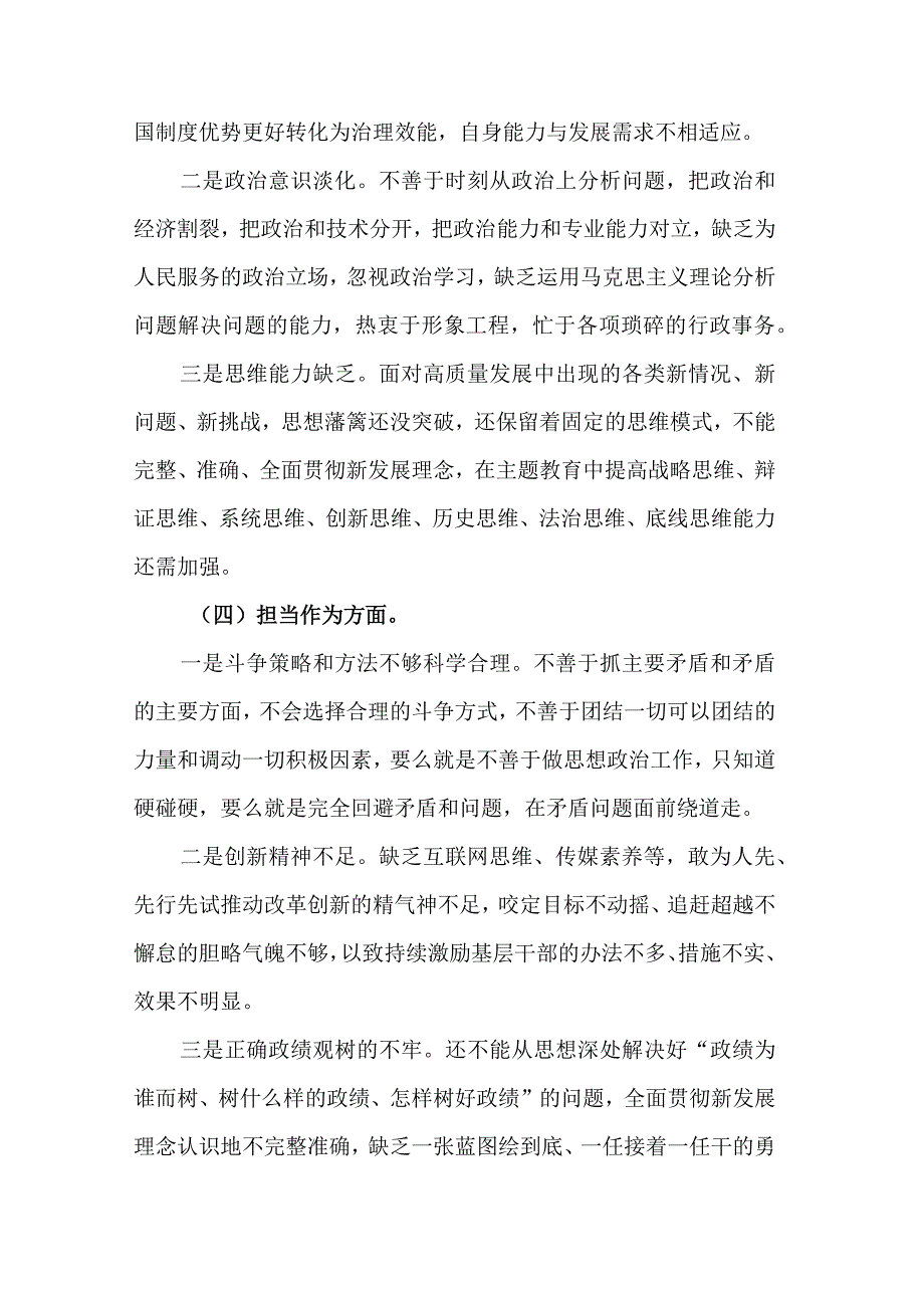 （领导干部）2023年民主生活会个人发言提纲3篇.docx_第3页