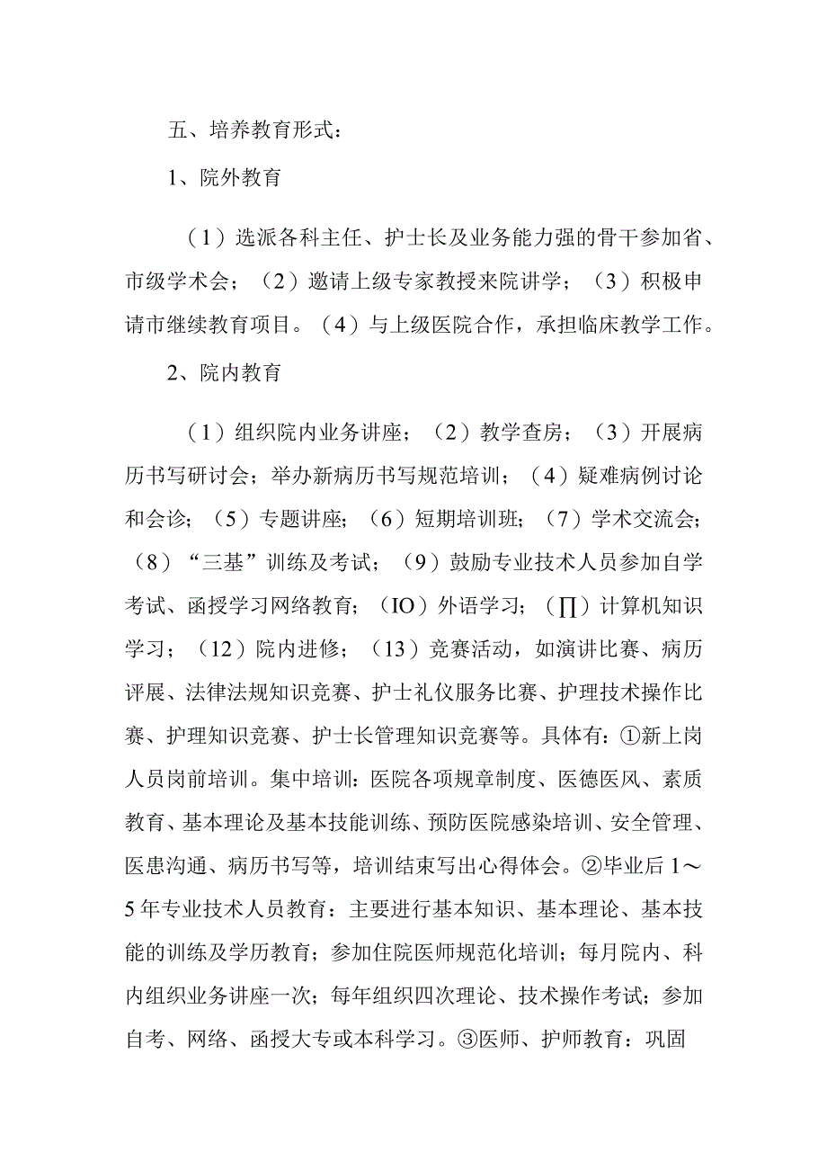 妇幼保健院人才培养及梯队建设规划.docx_第2页