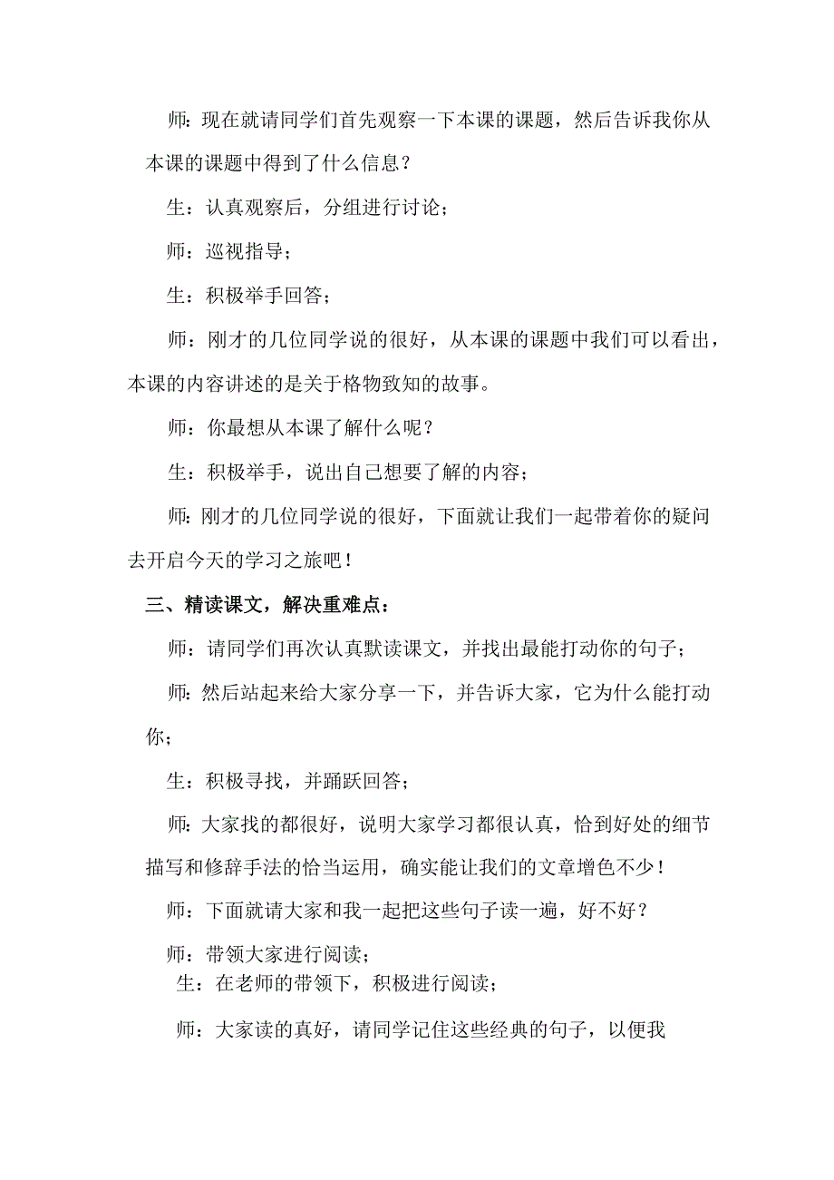 《应有格物致知精神》第二课时说课稿.docx_第3页