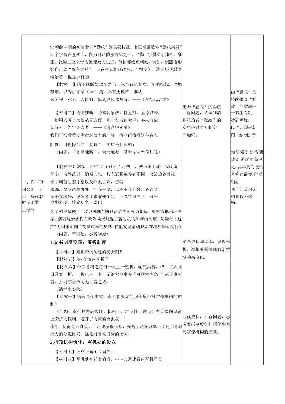 第14课 清朝前中期的鼎盛与危机【教学设计】（表格式）.docx_第3页