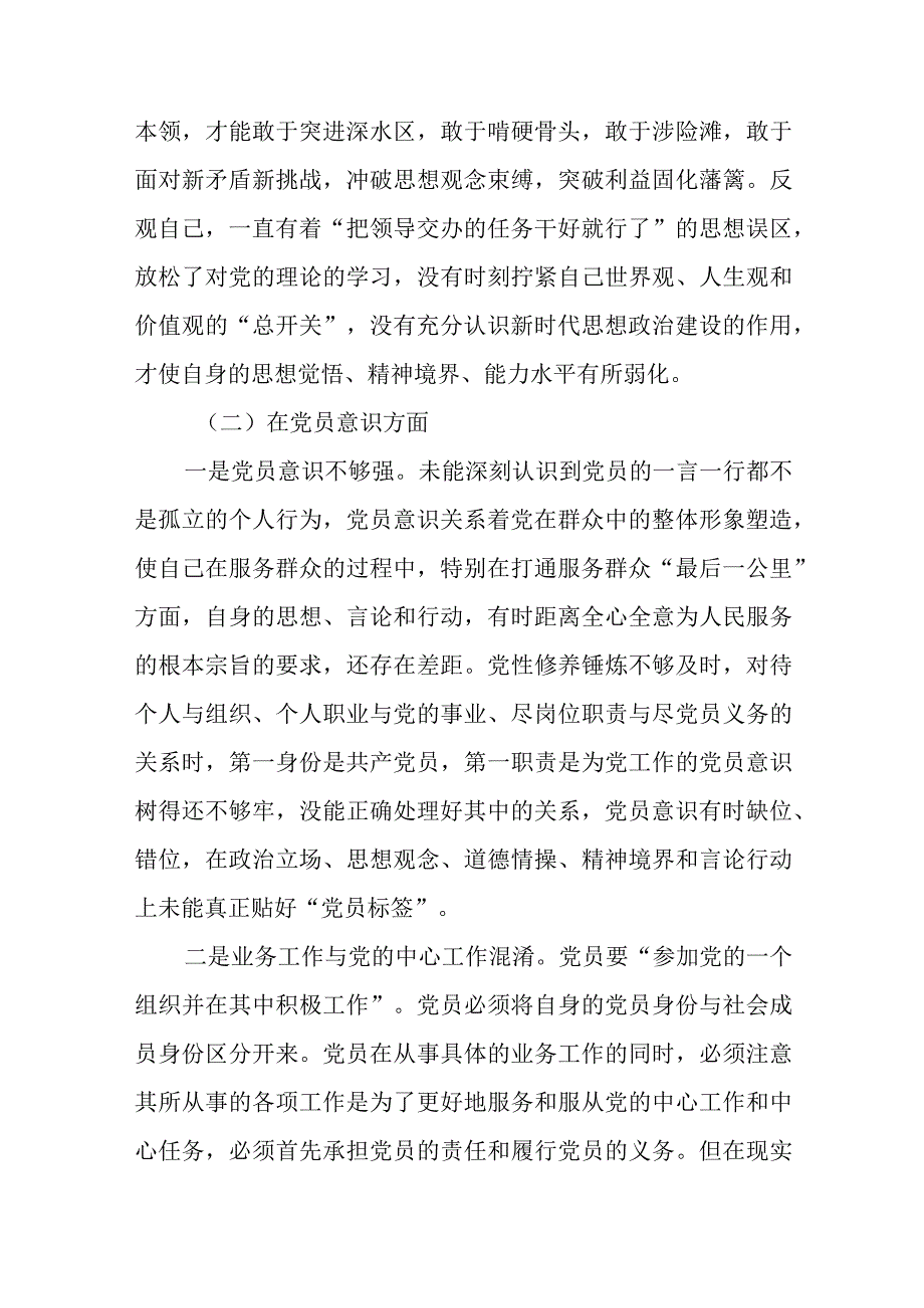 （党员对照六个方面）组织生活会个人对照检查材料3篇.docx_第3页