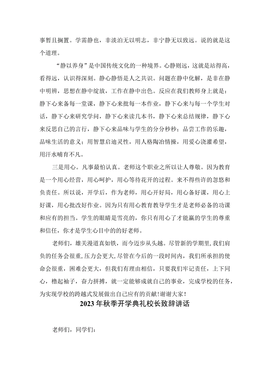 （10篇）2023中小学开学典礼校长讲话稿精选.docx_第2页