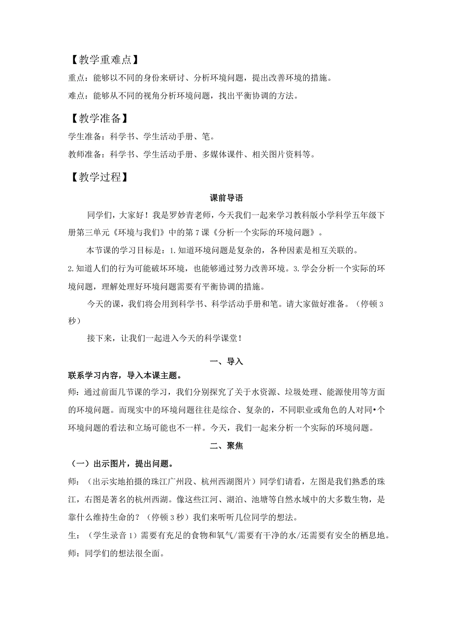 【中小学】五上五下7.分析一个实际的环境问题教学设计公开课教案教学设计课件.docx_第2页