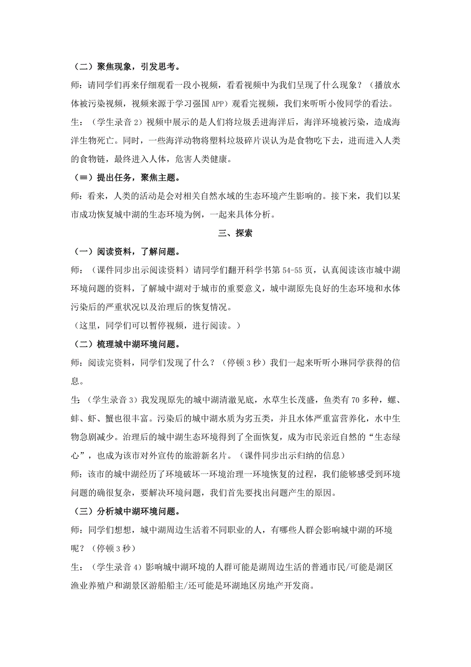 【中小学】五上五下7.分析一个实际的环境问题教学设计公开课教案教学设计课件.docx_第3页