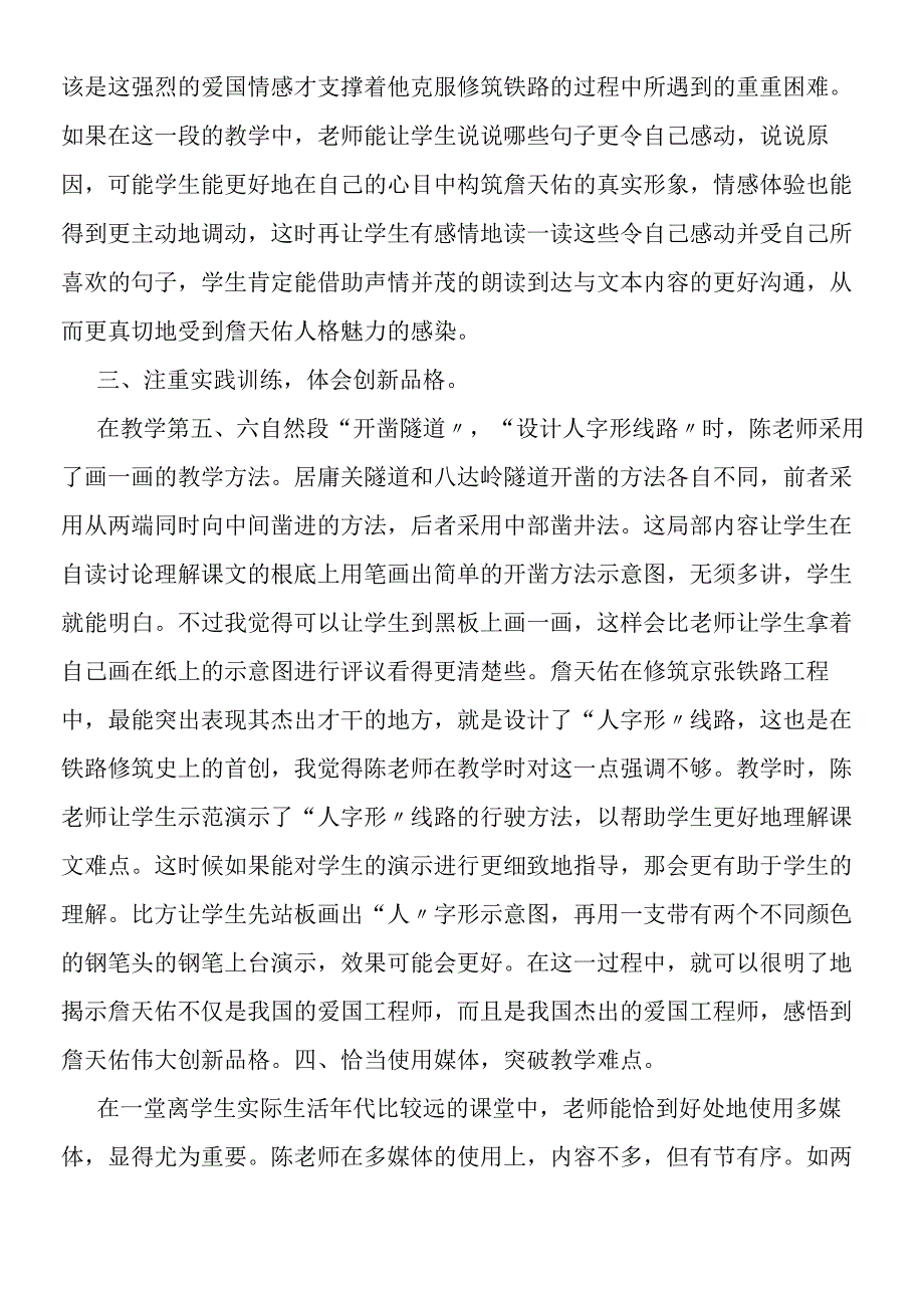 《詹天佑》评课稿.docx_第2页